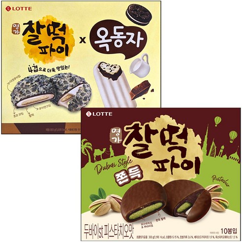 (한정판 찰떡파이 2종세트) 두바이st피스타치오맛300g+옥동자250g