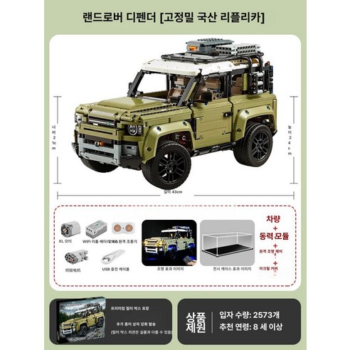 랜드로버 디펜더 오프로드 성인 남아 조립 완구 블록 모델, 1개