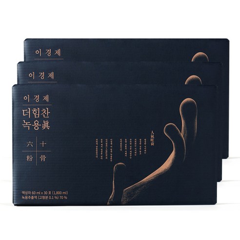 이경제 더힘찬녹용 진 (60ml x 30포) 3박스, 1.8L [선물용 3박스]