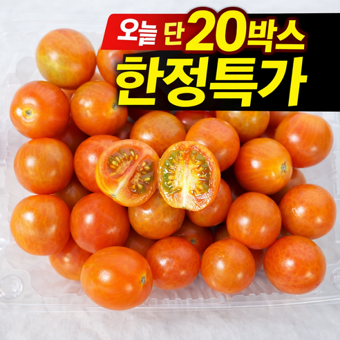 [신선상회] (1일20박스 한정특가) 전남화순 GAP 자몽마토 방울토마토 고당도 달콤 상큼, 1박스, 1kg