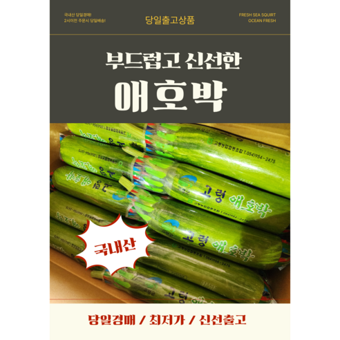 당일경매 국내산 애호박 신선한 애호박 경매후바로발송 볶음용 찌개용 가정용, 1박스, 중20입
