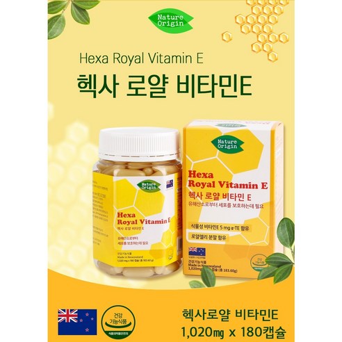 [뉴질랜드]네이처오리진 헥사로얄 비타민E 1020mg x 180캡슐[스마트세일즈]
