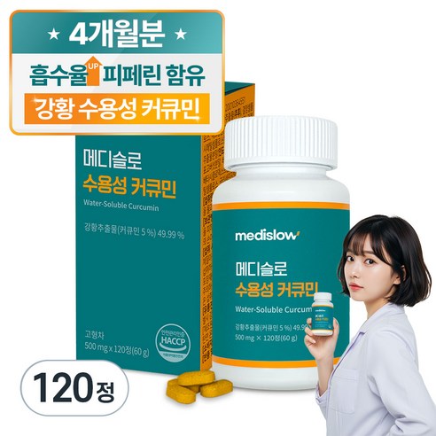메디슬로 강황 수용성 커큐민 피페린, 2개, 120정