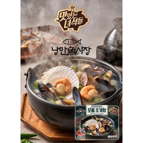 [미쓰리푸드마켓]낭만쿡 모듬조개탕 밀키트 2-3인분 캠핑요리 즉석요리