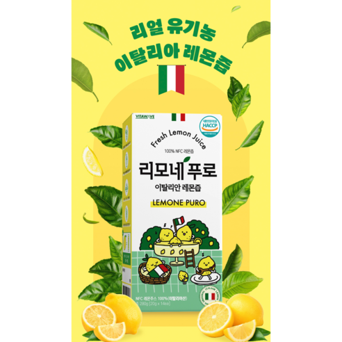리모네푸로 이탈리안 레몬즙