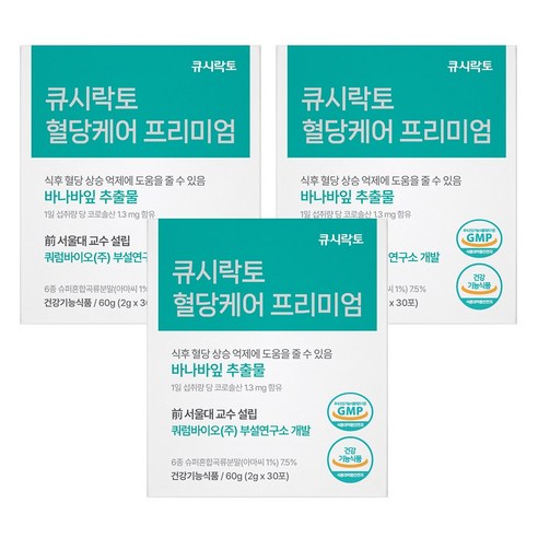 큐시락토 혈당케어 프리미엄 바나바 추출물과 서울대 교수팀 개발 갈락토스 복합성분