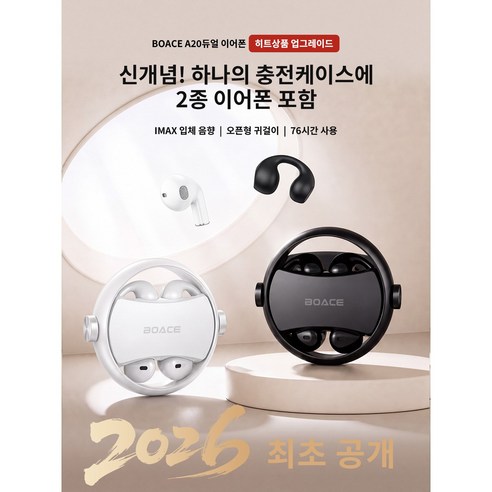 1인 가구 안전 기능 블루투스이어폰 구매 가이드 BOACE 무선 블루투스 이어폰 ENC 노이즈캔슬링 오픈형+귀걸이형 2in1