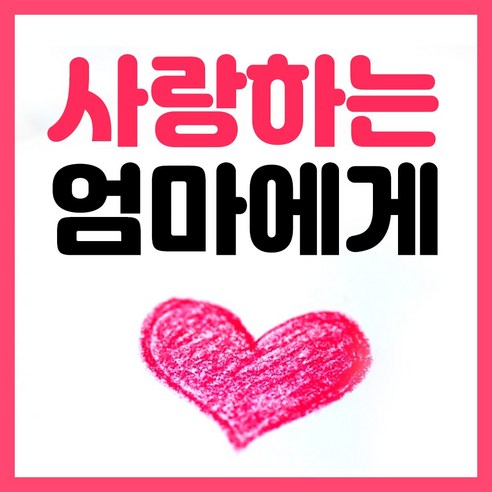 에스앤제이 사랑하는 엄마에게 여성 갱년기 영양제 감마리놀렌산 달맞이꽃 종자유 보라지유 오일
