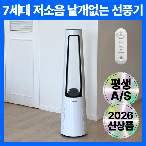 교체 구매 보증과 AS 선풍기 가격 비교 7세대 날개없는 프리미엄 BLDC 안전한 선풍기 저소음 가정용 업소용 사무실용 스탠드형, 크림 화이트 PREMIUM