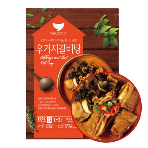 선미 따숨 우거지 갈비탕