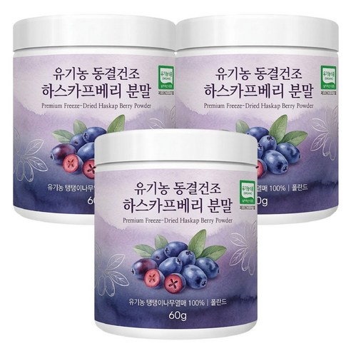 유기농 하스카프 베리 분말 100% C3g 동결건조 하스카프베리 폴란드산 안토시아닌, 3개, 60g