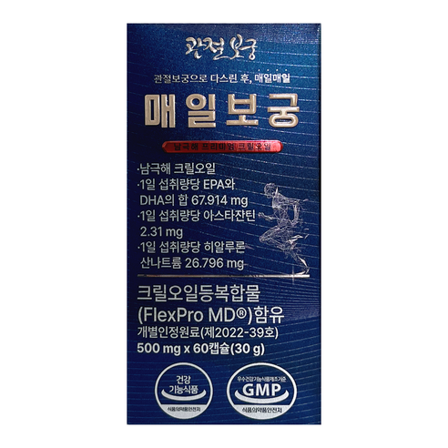 관절보궁 매일보궁 크릴오일등복합물 500mg