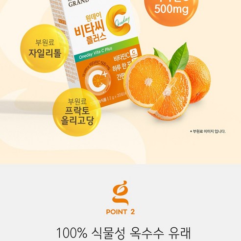 네이처그랜드 원데이 비타씨 플러스 2g x 20포