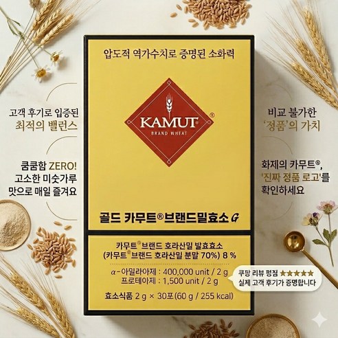[단독]그레인온 골드 카뮤트 효소 분말 브랜드밀 효소 2g, 30포, 3g, 1개