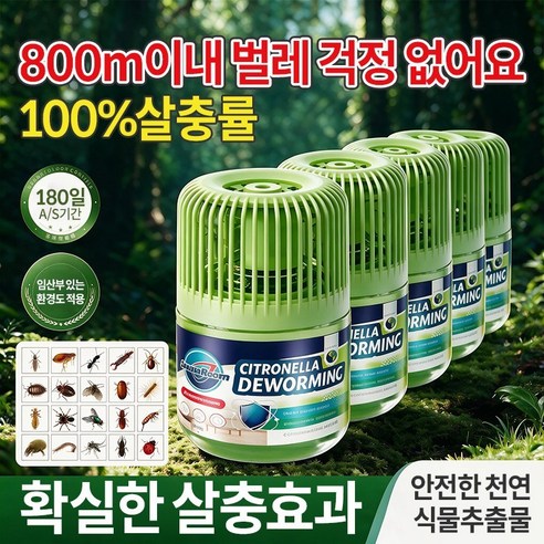 {독일 포뮬러} 500가지 해충을 한번에 퇴치하는 시트로넬라 구충기로 180일간의 장기 구충 효과 | 무독성 무연 무향 야외정원 모기퇴치 전용, 1개, 240g