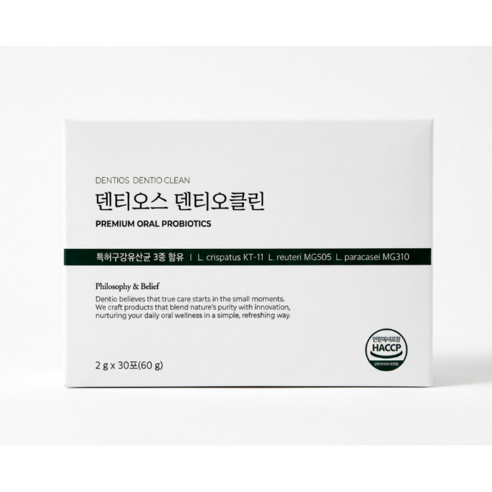 덴티오클린