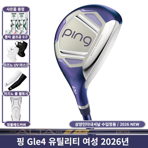 핑 GLE4 여성 유틸리티