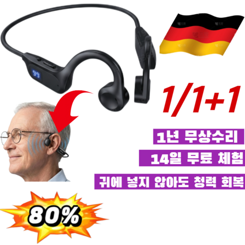 1/1+1골전도 보청기 블루투스 헤드셋지능형 오픈형 이어폰 골전도 무선 음성증폭기블루투스 이어폰AI 음성처리 칩 탑재/1년 무상수리