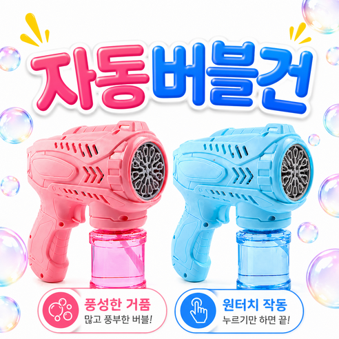 라빈트 키즈 파워 자동 버블 머신건 3.0 MAX 비눗 방울 아기 버블건, 1개, 베이비핑크