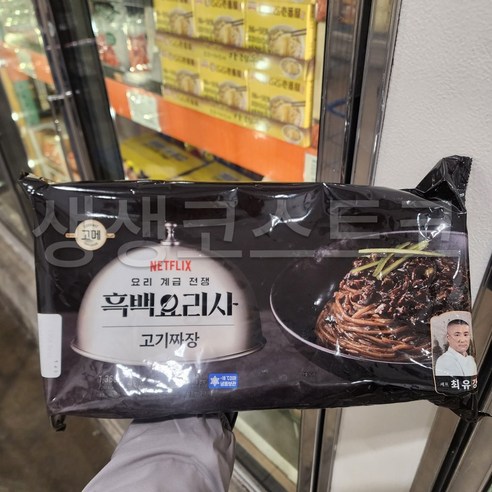 고메 흑백요리사 고기짜장 코스트코 (아이스박스)