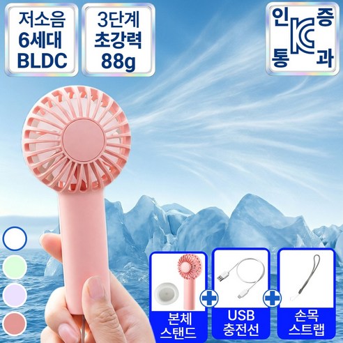 엔유엔미 초경량 88g 파워윈드 휴대용 선풍기 3단 조절 저소음 핸디 터보 BLDC 6세대