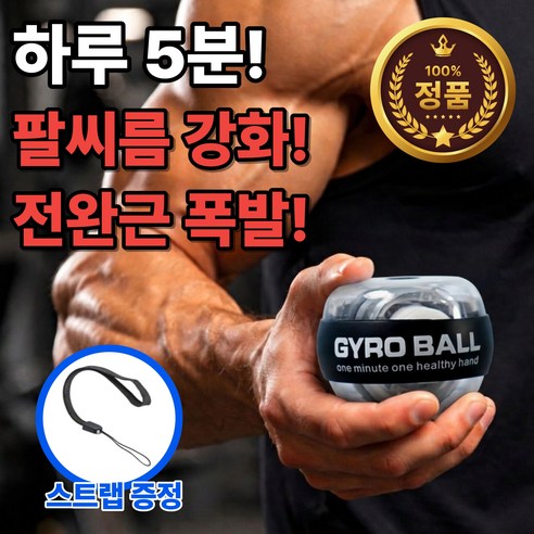 메디코브 전완근 악력 손목 강화 운동기구 오토 자이로볼, 1개, 블랙
