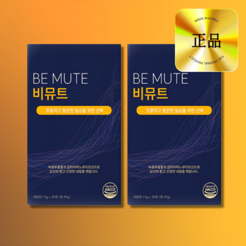 비뮤트 프리미엄 이명 관리의 해답!