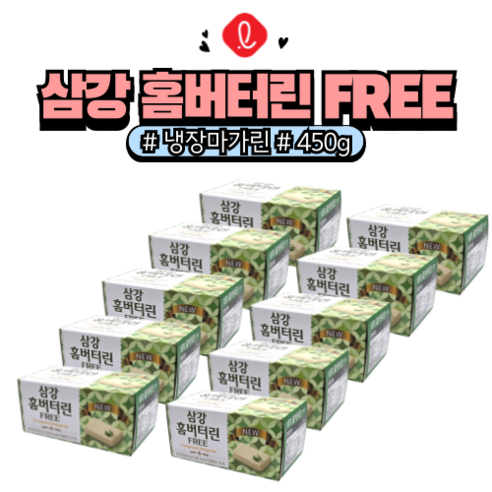 삼강 홈버터린 450g