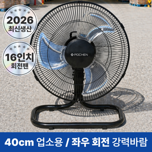 [26년최신형]포첸 좌우회전형 박스팬 공업용 업소용 메탈 선풍기