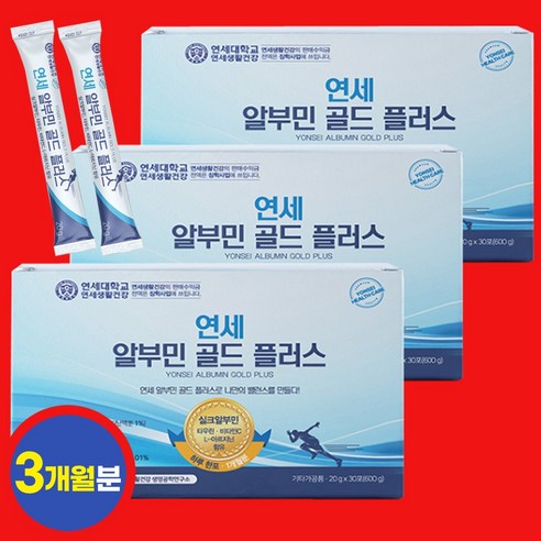 [연세대학교] 연세 알부민골드 플러스 3개월분 3박스