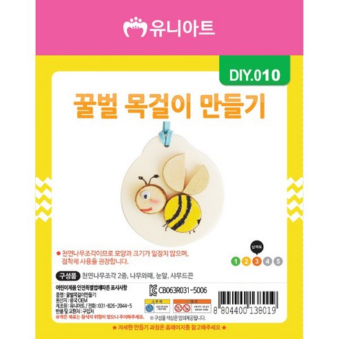 유니아트 꿀벌 목걸이 만들기, 1개
