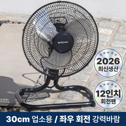 [26년최신형]포첸 좌우회전형 박스팬 공업용 업소용 메탈 선풍기