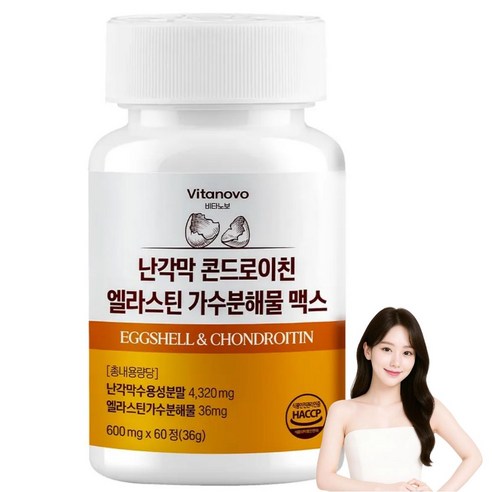 비타노보 난각막 콘드로이친 엘라스틴 가수분해물 맥스 HACCP 인증