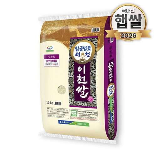 임금님표이천 이천쌀