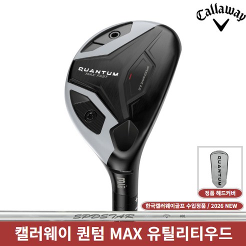 캘러웨이 퀀텀 MAX FAST 여성 유틸리티