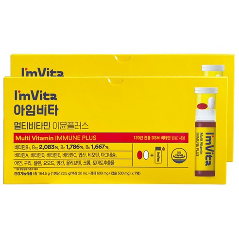 아임비타 멀티비타민 이뮨플러스