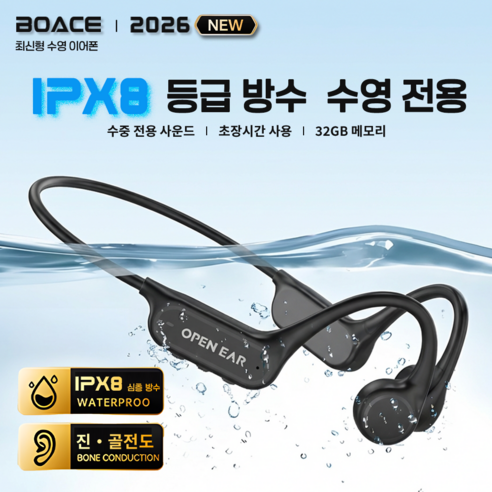 BOACE 골전도 블루투스 이어폰 IPX8 방수 무선 스포츠 러닝 수영 내장 MP3모드 32GB 최신 블루투스6.0