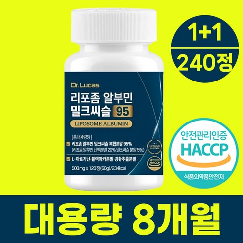 Dr.lucas 알부민 100% 정품 식약청 인증 시설 제조