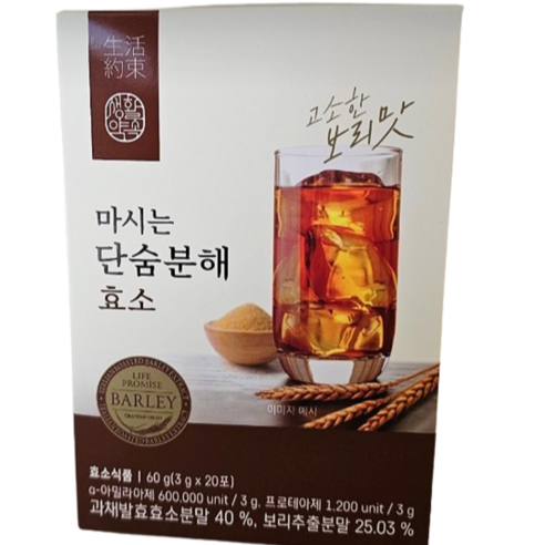 마시는 단숨분해효소 과채발효효소분말 보리추출분말 20포