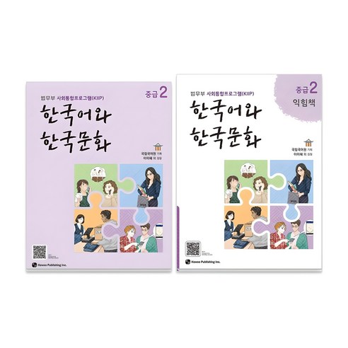 중급 단계 문법·읽기·한국문화 내용을 익힘책과 함께 복습하기 좋은 KIIP 교재 세트입니다. - 1