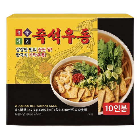 우불식당 즉석우동