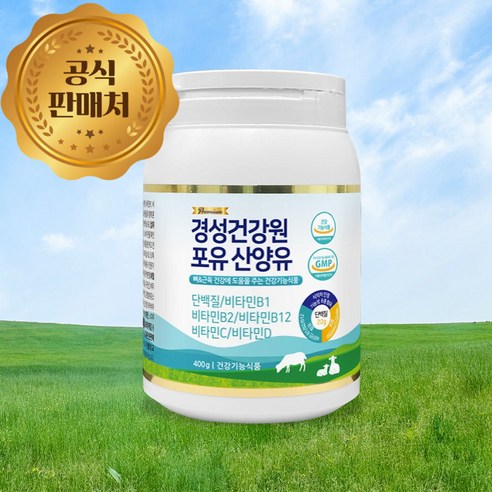 경성포유틴 분리유청 산양유 단백질