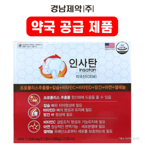 경남제약 인사탄 120정 치아건강 프로폴리스 칼슘 비타민 4개월분