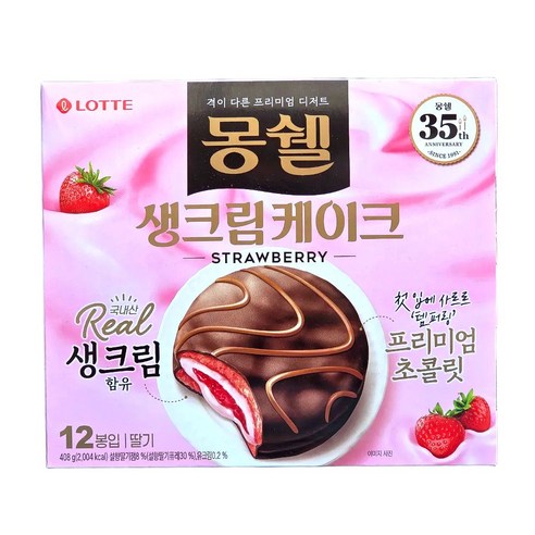 몽쉘 스트로베리