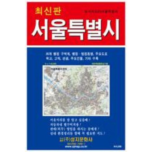 서울특별시전도(케이스 접지-휴대용)