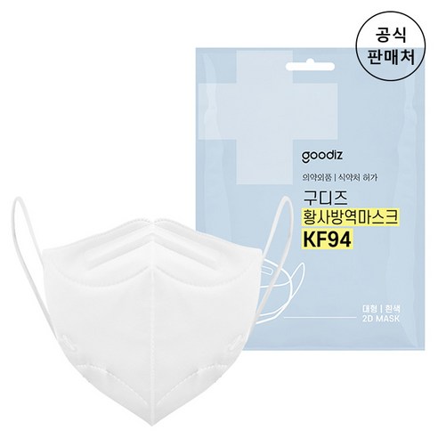 [구디즈 공식] KF94 황사 방역 마스크 ~16시 주문 오늘 발송, 1개입, 10개