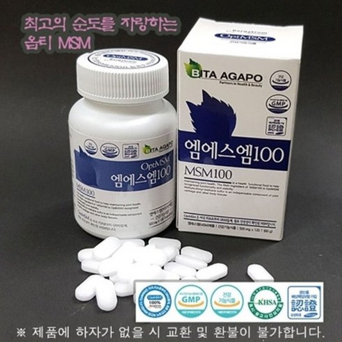 옵티MSM 엠에스엠100 미국 식이유황 관절연골영양제