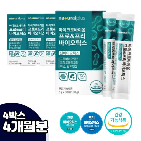 프로바이오틱스 프리바이오틱스  민감한 장 유산균 파우더 사균체 파라 바이오틱스 수험생 직장인 남자 여자 면역 대장 분양 락토바실러스 가세리 아연 비피도 박테리움 롱검 비피덤 락티스