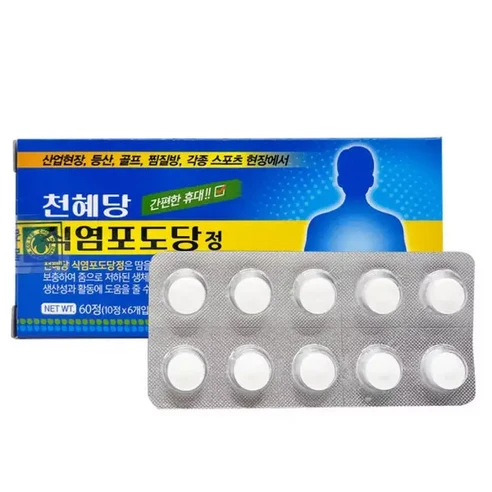 천혜당 식염포도당