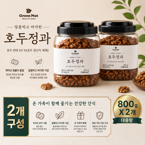 코스트코 그린너트 호두정과 800g 호두강정 달콤 바삭 간식 안주 비정제설탕, 2개, 800g